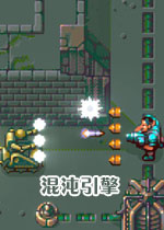 混沌引擎复刻版