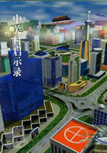 中关村启示录中文硬盘版