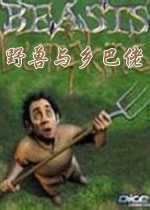 野兽与乡巴佬中文硬盘版