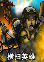 横扫英雄中文汉化版