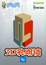 3D孔明锁