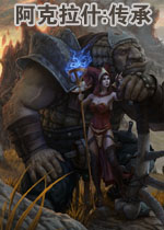 阿克拉什:传承中文破解版