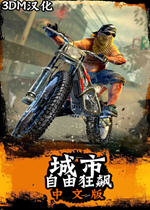 城市自由狂飙中文破解版