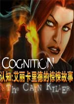 认知:艾丽卡里德的惊悚故事