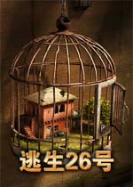 逃生26号