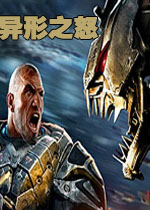 异形之怒简体中文版