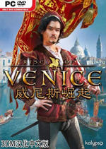 威尼斯崛起中文破解版