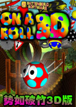 势如破竹3D版
