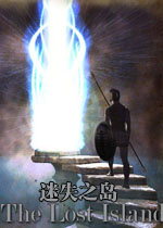 迷失之岛