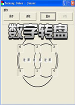 数字转盘