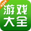 4399游戏盒手机游戏大全