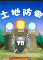 土地防御简体中文Flash汉化版