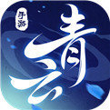 青云诀之伏魔安卓版
