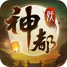 网易神都夜行录