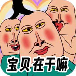 全民爆梗王免广告