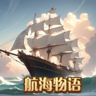 航海物语安卓版