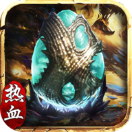 一颗蛋传奇破解版