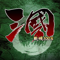 三国战线100%破解版