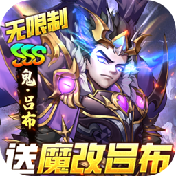 崛起终极王者魔改吕布版