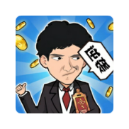 致富人生免广告