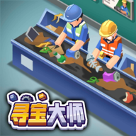 寻宝大师破解版