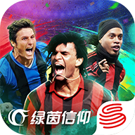 绿茵信仰网易版