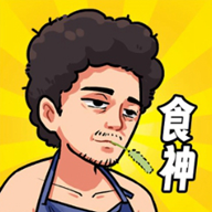 我要当食神游戏