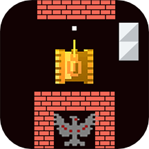 坦克大战经典版手机版