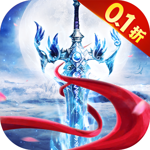 仙灵修真0.1折钜惠版