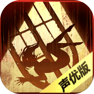 隐秘的原罪1声优版