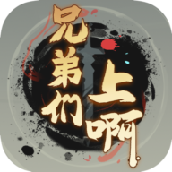 兄弟们上啊免广告