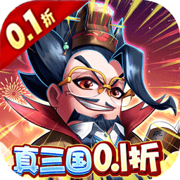 卧龙三国0.1折