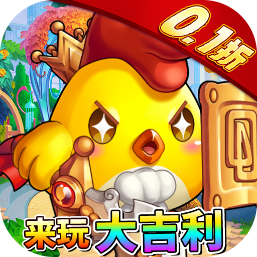 怪物X联盟20.1折开局大吉利