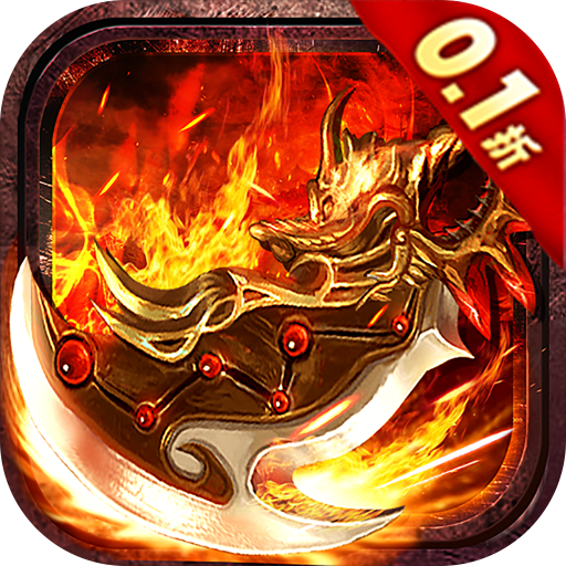 剑武0.1折手游平台