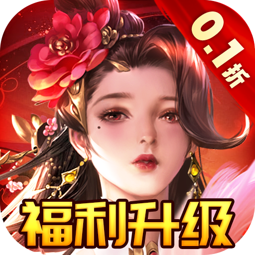 独步武林游戏0.1折