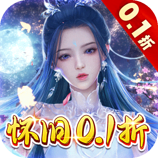 战玲珑0.1折骑战天下