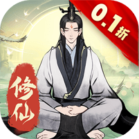 一起来修仙0.1折