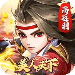 美人天下BT版