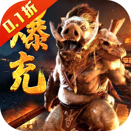 热血新手村0.1折