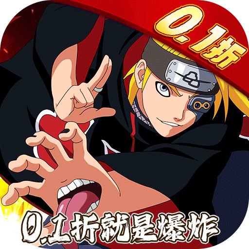 魔法无敌0.1折火影