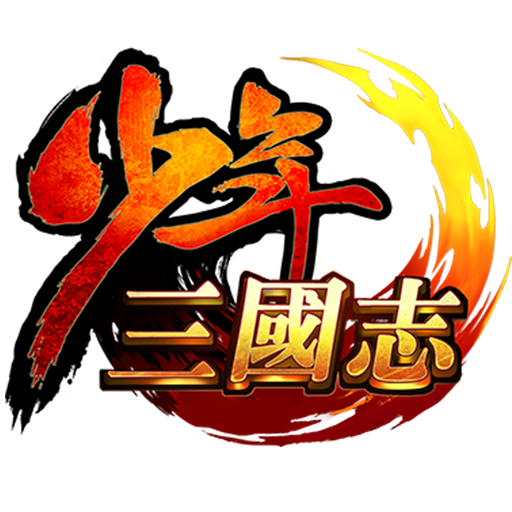 少年三国志0.1折