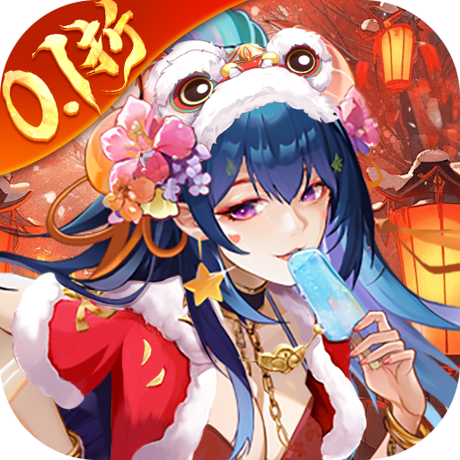 拿下三国折扣端