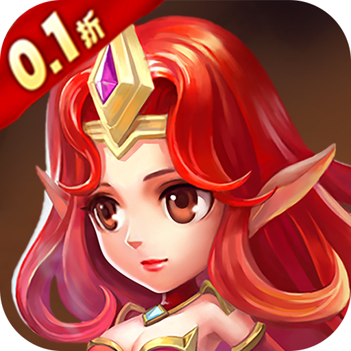 童话镇公主0.1折