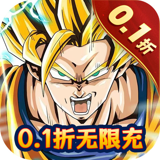 战鼓英雄龙珠0.1折版送超赛小队
