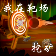 我在靶场挖矿破解版