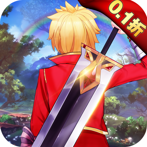 龙城0.1折拯救公主