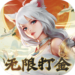 幻世九歌0.1折高返打金服
