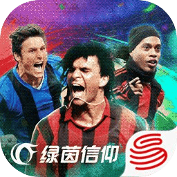 绿茵信仰网易官服