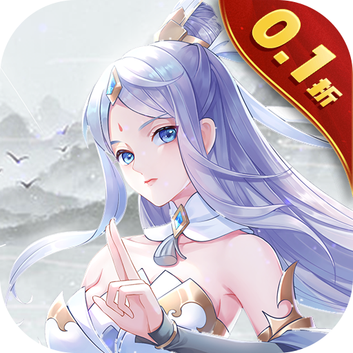 五行降妖师0.1折畅玩仙界