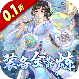 古剑奇闻录0.1折版手游交易平台